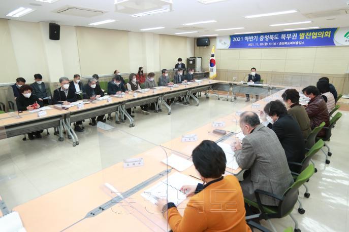2021 하반기 충청북도 북부권 발전협의회 의 사진