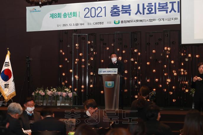 2021 충청북도 사회복지사 대회 사진