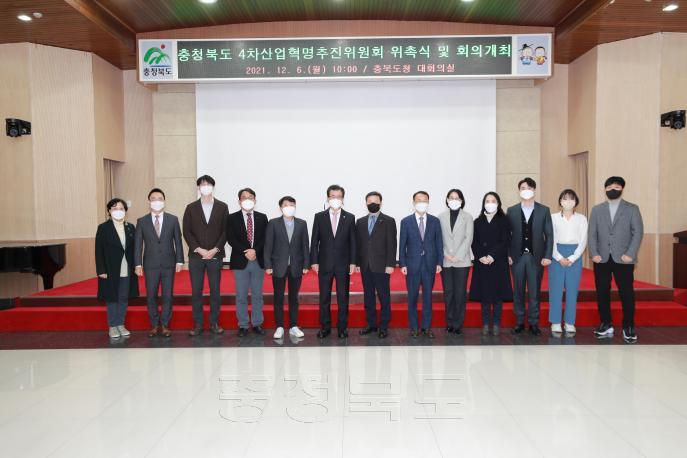 충청북도 4차산업혁명추진위원회 회의 의 사진