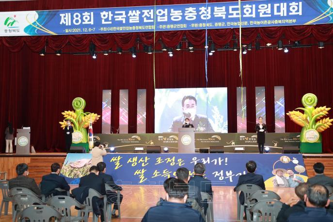 제8회 한국쌀전업농 충청북도 회원대회 의 사진
