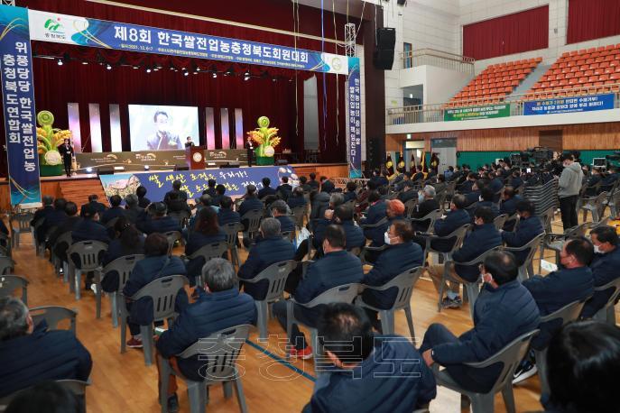 제8회 한국쌀전업농 충청북도 회원대회 의 사진