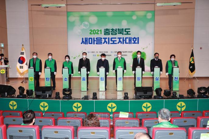 2021년 충청북도 새마을지도자대회 의 사진