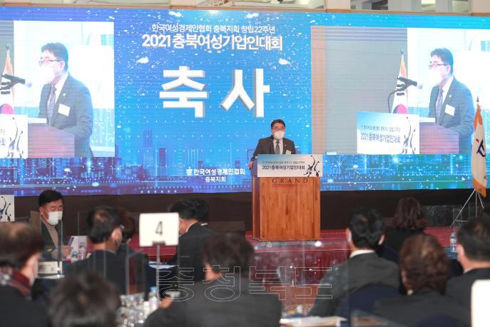 2021 충북여성기업인대회 사진
