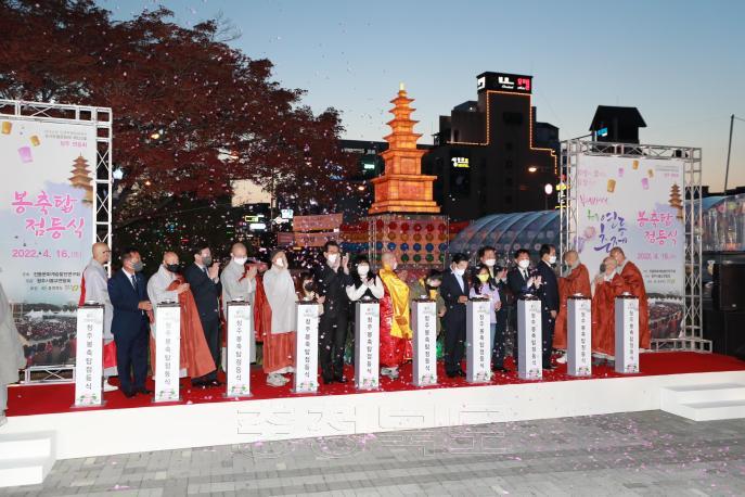 부처님 오신 날 봉축탑 점등식 의 사진