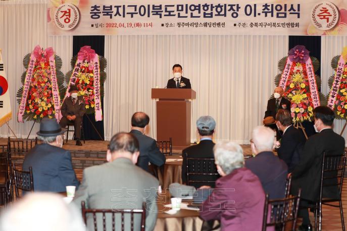 충북지구 이북도민연합회 회장 이,취임식 사진