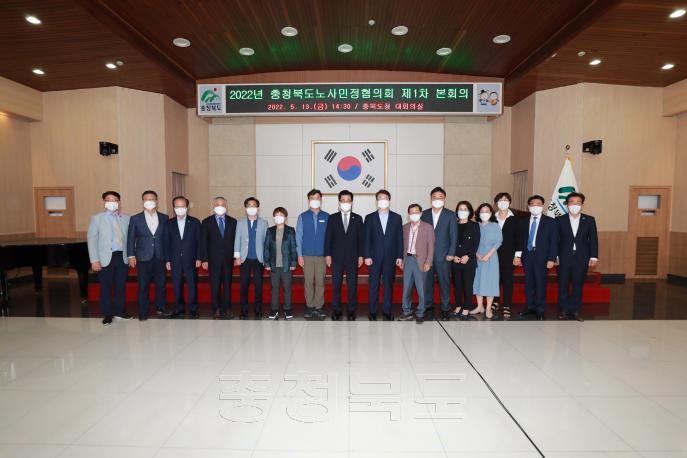 2022년 충청북도 노사민정협의회 제1차 본회의 의 사진