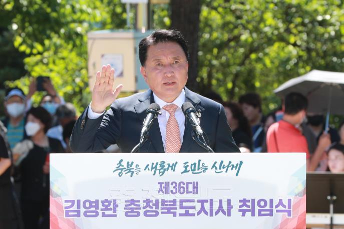 제36대 김영환 충북도지사 취임식(1) 의 사진