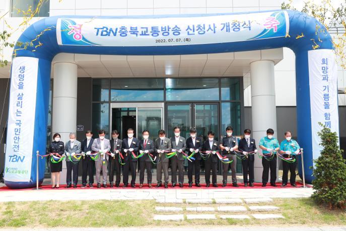 TBN 충북교통방송 개청식 의 사진