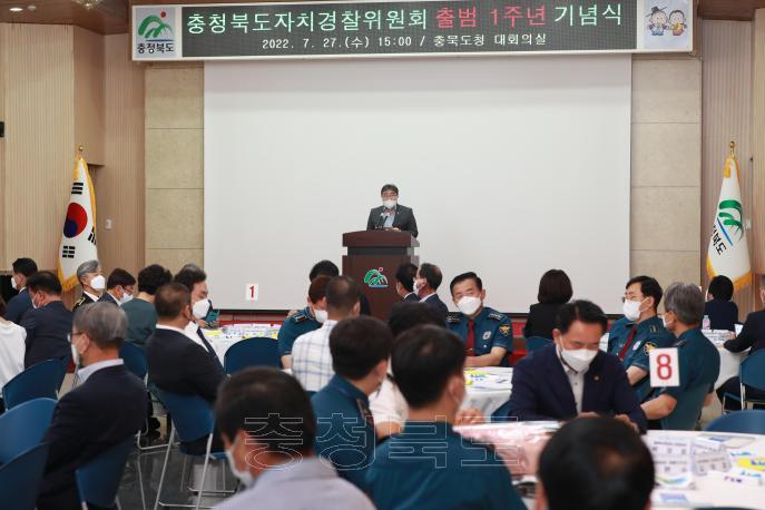 충북자치경찰위원회 출범 1주년 기념식 의 사진