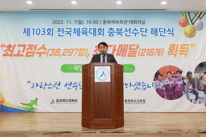 전국체육대회 충북선수단 해단식 의 사진