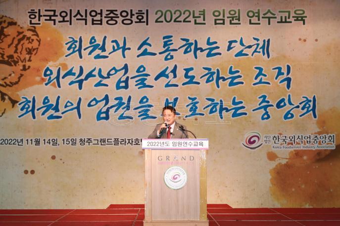 한국외식업중앙회 2022년 임원 연수 교육 의 사진