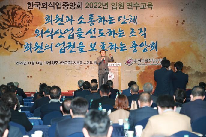 한국외식업중앙회 2022년 임원 연수 교육 사진