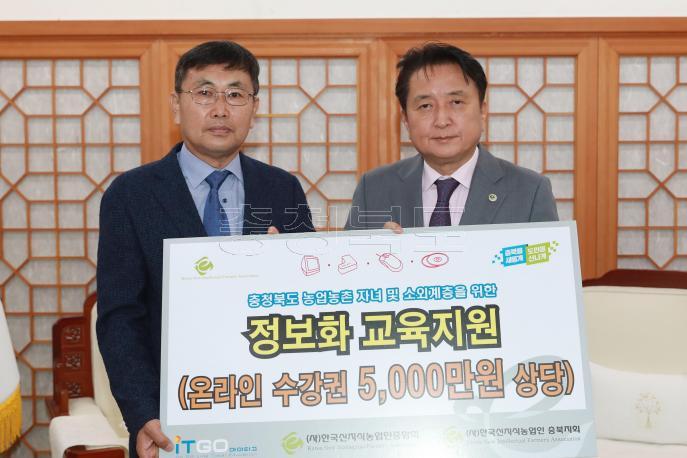 한국신지식농업인회 온라인교육 수강권 기탁식 의 사진