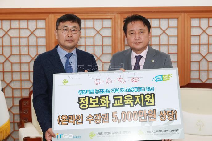 한국신지식농업인회 온라인교육 수강권 기탁식 의 사진