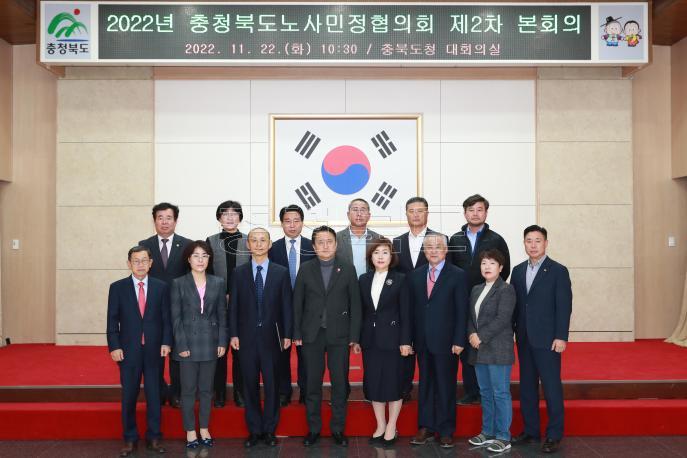 2022년 충청북도노사민정협의회 제2차 본회의 사진