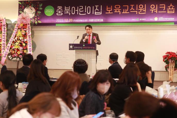 2022년 충북 어린이집 보육교직원 워크숍 의 사진