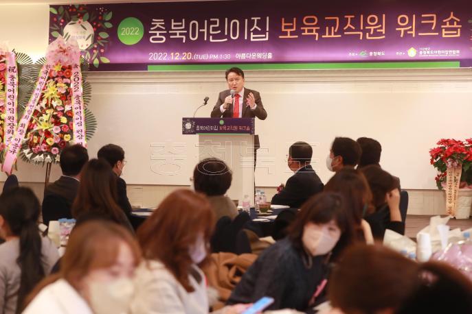 2022년 충북 어린이집 보육교직원 워크숍 사진