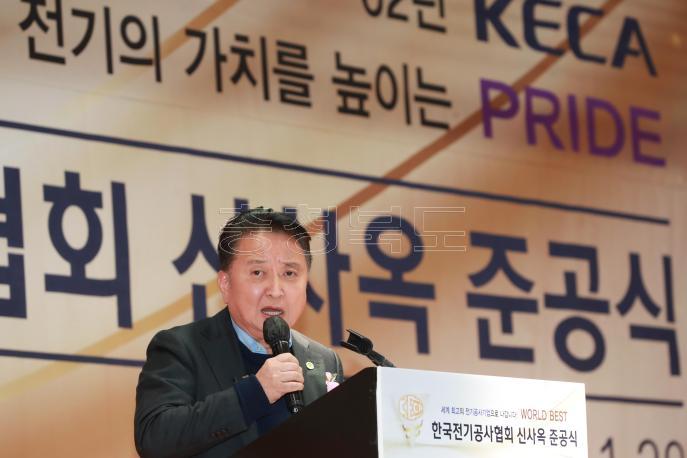 한국전기공사협회 신사옥 준공식 의 사진