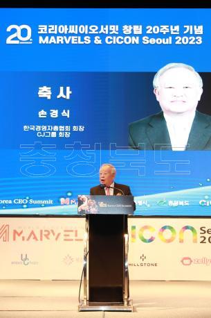 코리아 CEO 써밋 20주년 기념 행사(도시문화융합경영대상 수상) 의 사진