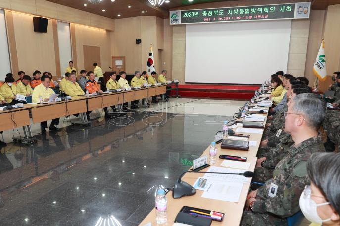 2023년 충청북도 지방통합방위회의 의 사진