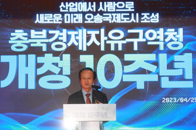 충북경제자유구역청 개청 10주년 기념식 의 사진