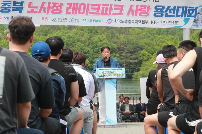 충북 노사정 레이크파크 사랑 용선대회 의 사진