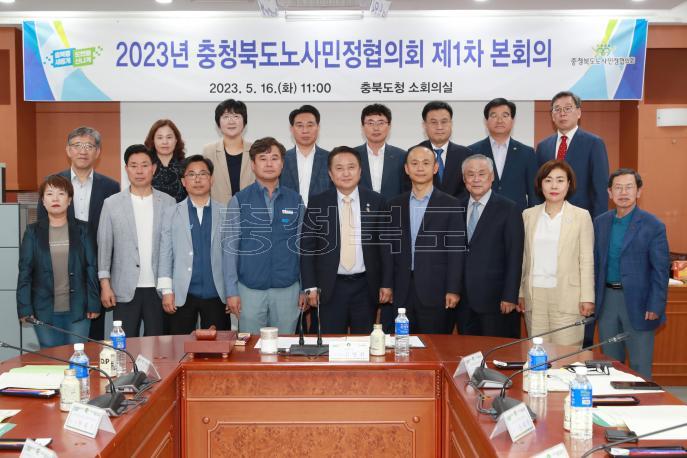 2023년 충청북도 노사민정협의회 제1차 본회의 의 사진