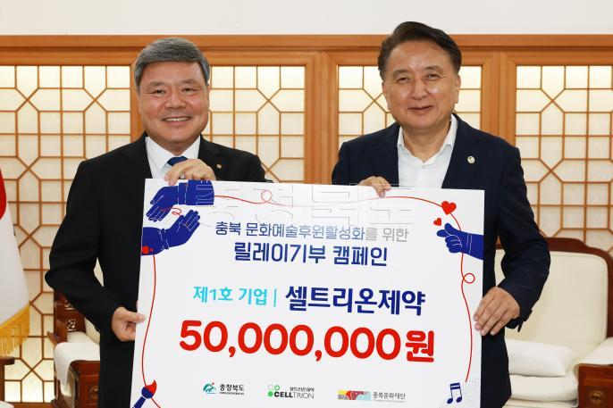 충북 문화예술 후원 활성화 릴레이 기부 캠페인 의 사진