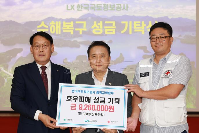 LX 한국국토정보공사 수해복구 성금 기탁식 의 사진