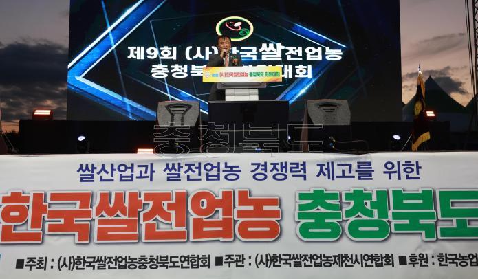 제9회 (사)한국쌀전업농 충청북도 회원대회 의 사진