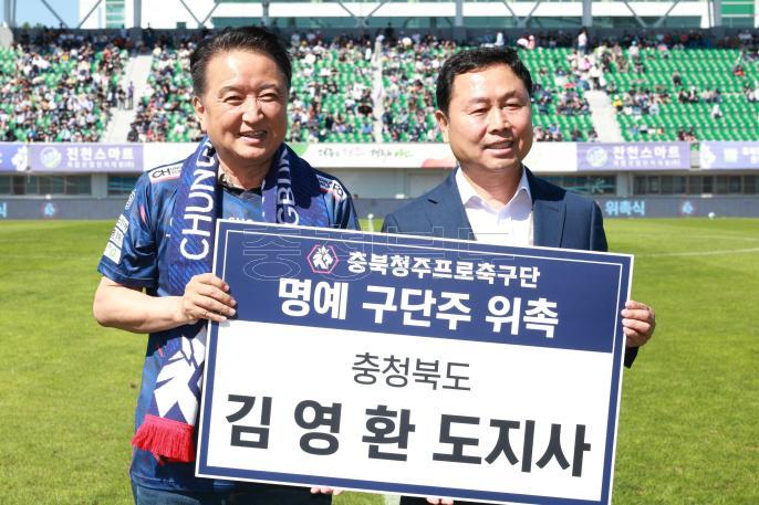 [충북 도민의 날] 충북청주FC 홈 경기 의 사진