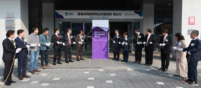 충북지역대학혁신지원센터 개소식 의 사진