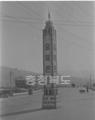 충북은행 개업식 의 사진