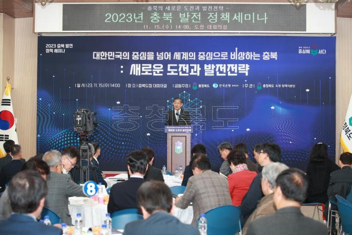 2023년 충북 발전 정책세미나 의 사진