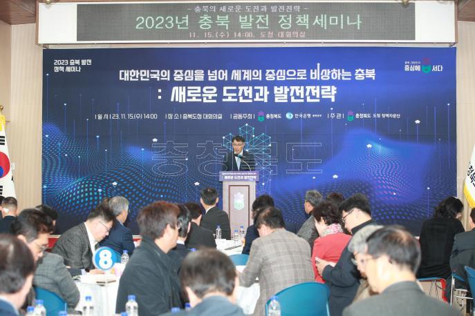 2023년 충북 발전 정책세미나 의 사진