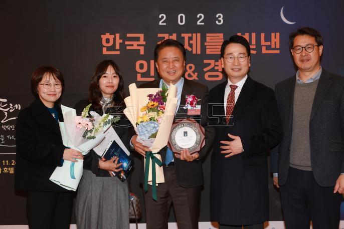 2023 한국 경제를 빛낸 인물&경영 수상 사진