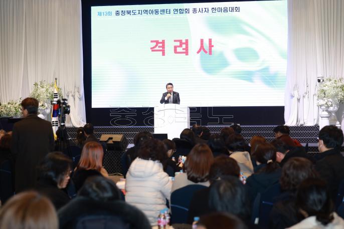 제13회 충북지역아동센터 종사자 한마음대회 사진