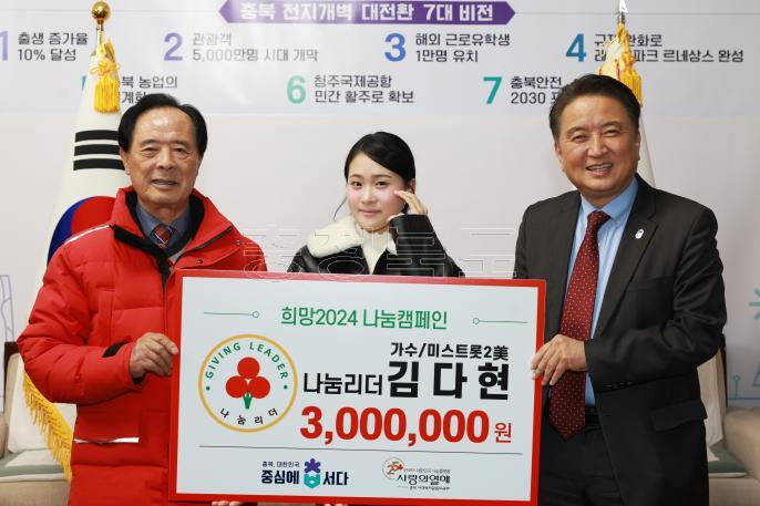 가수 김다현, 저소득층 지원 성금 기탁식 사진