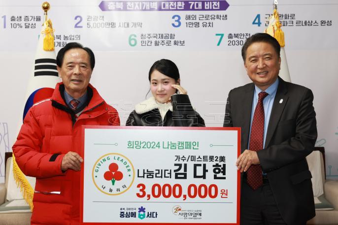 가수 김다현, 저소득층 지원 성금 기탁식 의 사진