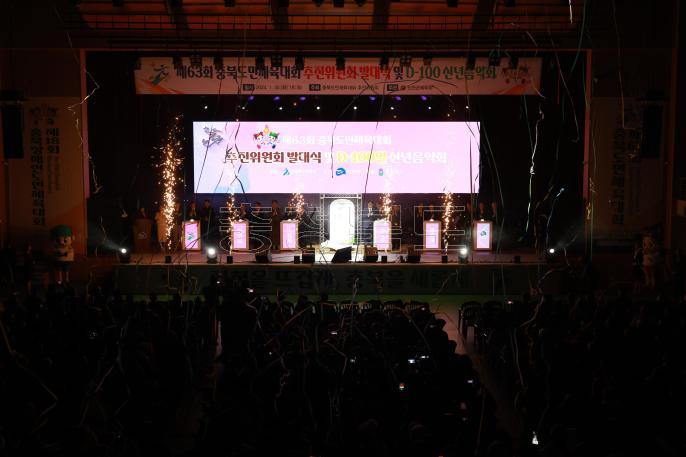 제63회 충북도민체전 성공기원 D-100 행사 의 사진