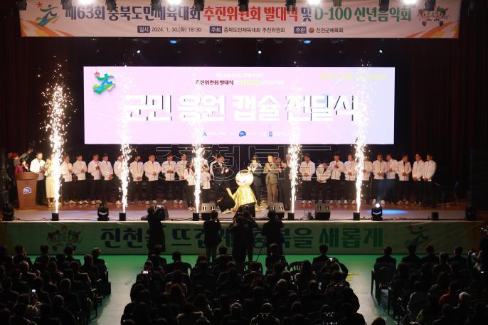 제63회 충북도민체전 성공기원 D-100 행사 의 사진