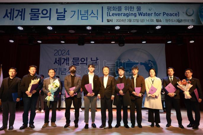 2024 세계 물의 날 기념식 의 사진