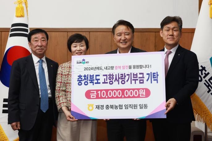 재경 충북농협 임직원 고향사랑기부금 기탁 및 업무협약식 사진