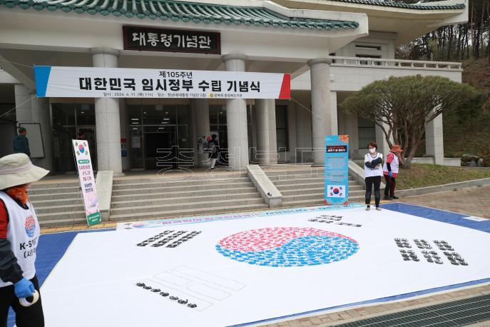 제105주년 대한민국 임시정부 수립 기념식 사진