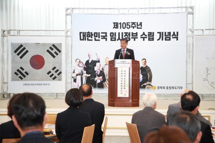 제105주년 대한민국 임시정부 수립 기념식 의 사진
