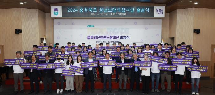 2024 충청북도 청년브랜드참여단 출범식 의 사진