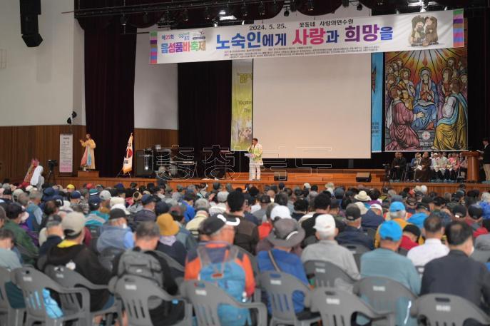 음성품바축제 [노숙인에게 사랑과 희망을] 행사 사진