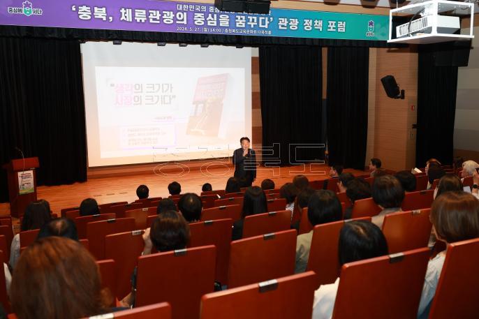 [충북 체류관광의 중심을 꿈꾸다] 포럼 특강 사진