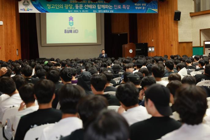 청주고등학교 개교100주년 명사 초청 특강 사진