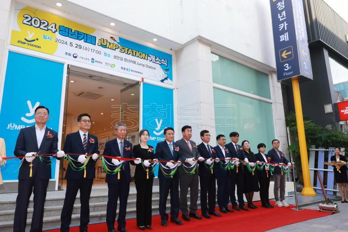 청년카페 'JUMP STATION' 개소식 사진